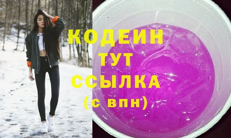 Кодеиновый сироп Lean Purple Drank  кракен зеркало  Вилючинск 